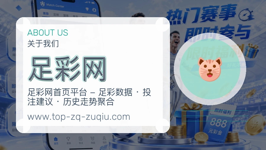 足彩网 客户端图